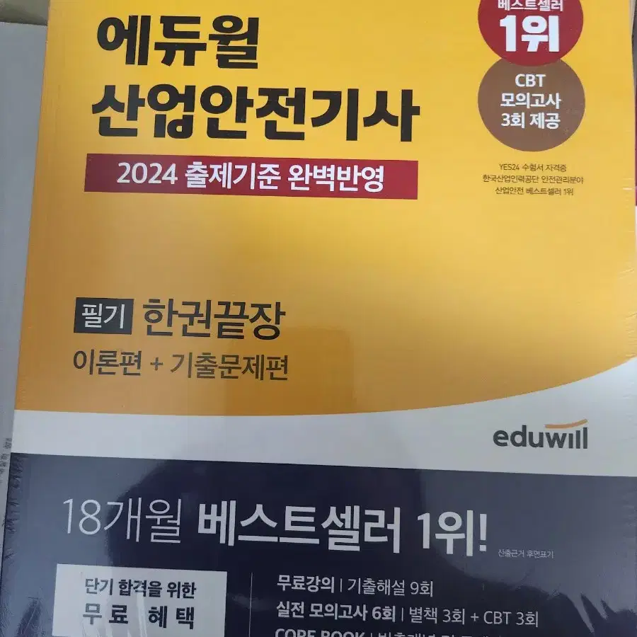 산업안전기사 필기 새책 팔아요