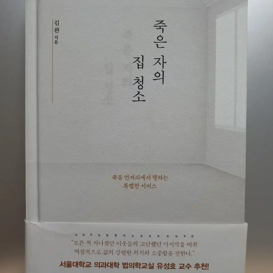 죽은 자의 집 청소 김완 에세이