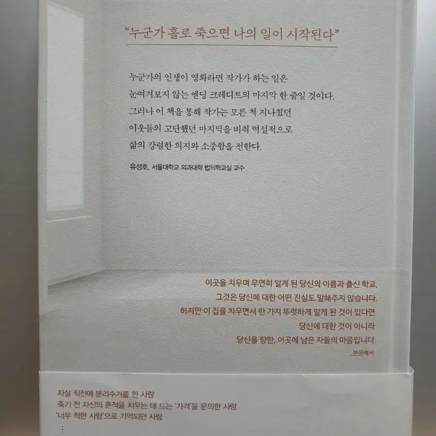 죽은 자의 집 청소 김완 에세이