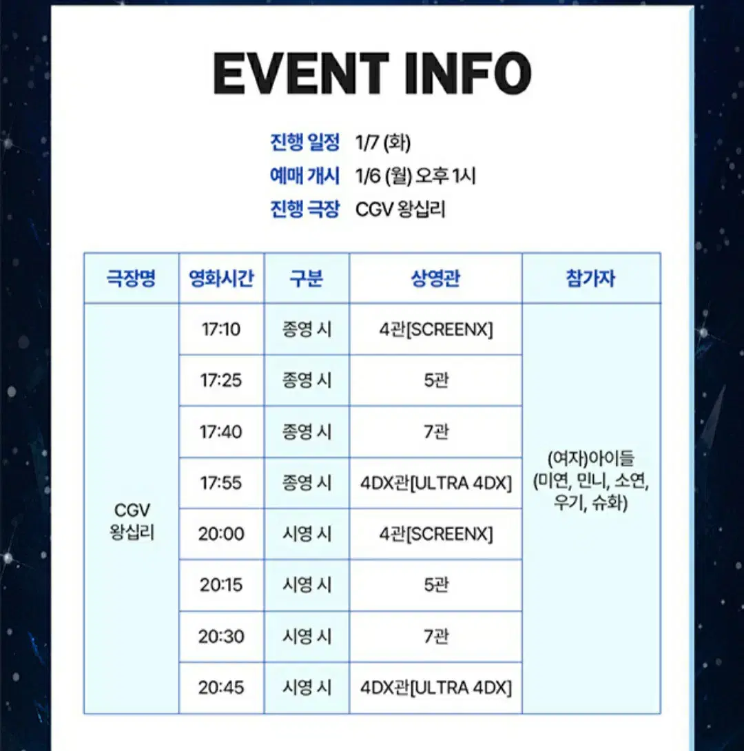 여자아이들 무대인사 C열 2연석