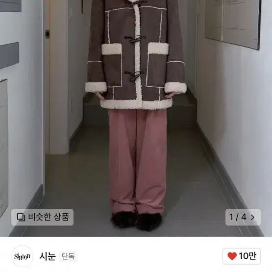 시눈 무스탕 브라운