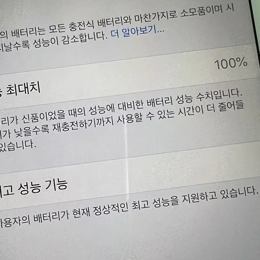 아이폰 6 실버 16기가 배터리 성능 100 양도