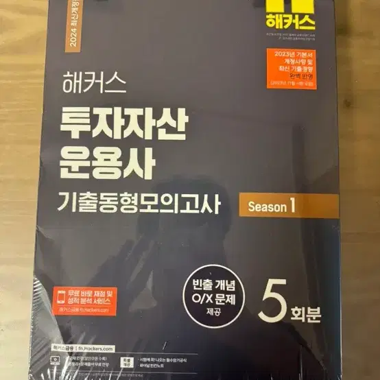 투운가 2024 최신 개정판 기출동형모의과사 5회분 팝니다