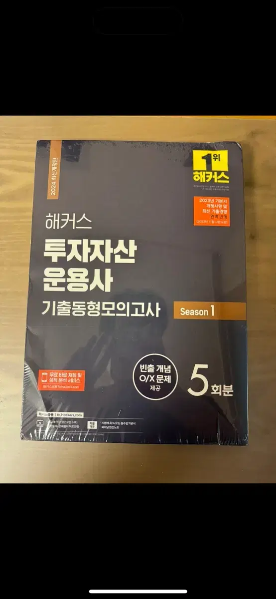 투운가 2024 최신 개정판 기출동형모의과사 5회분 팝니다