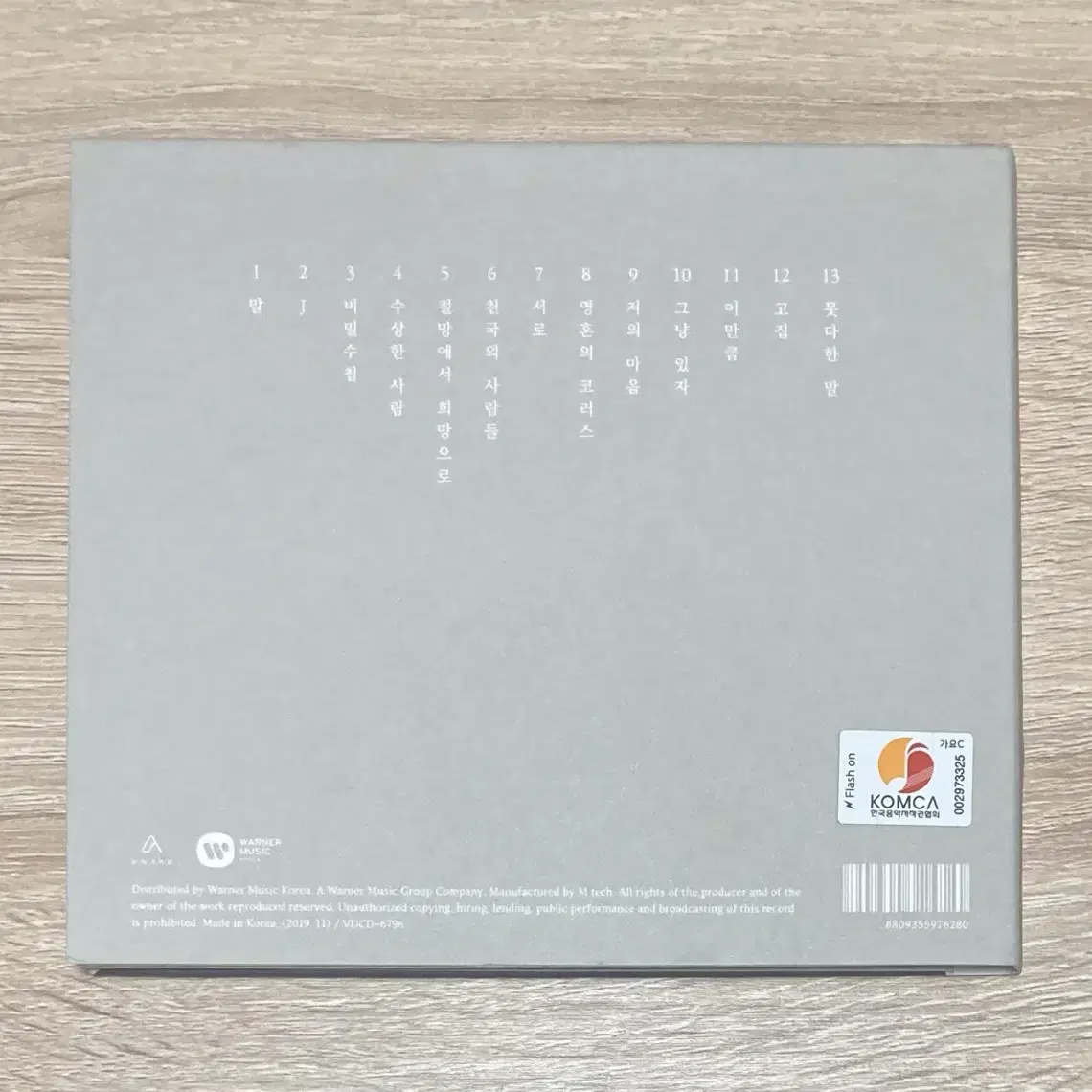 이설아 - 1집 못다한 말들 CD 판매