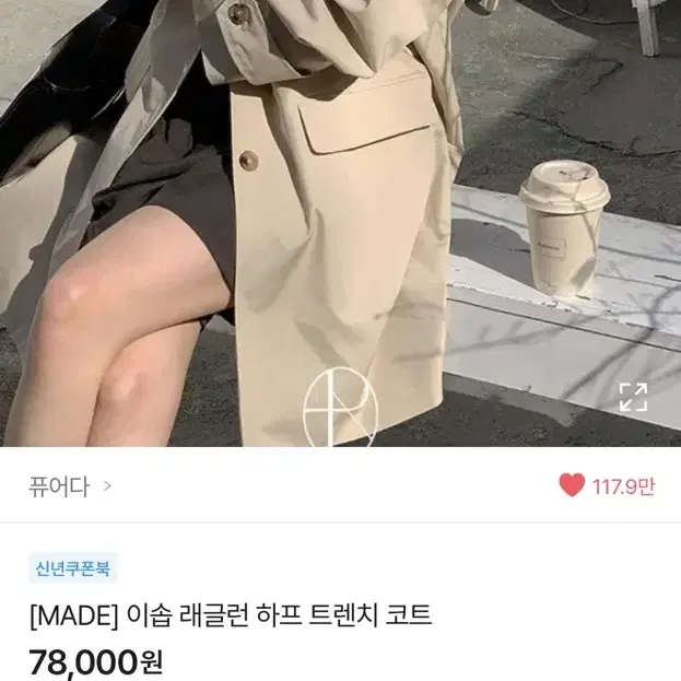 퓨어다 하프 트렌치