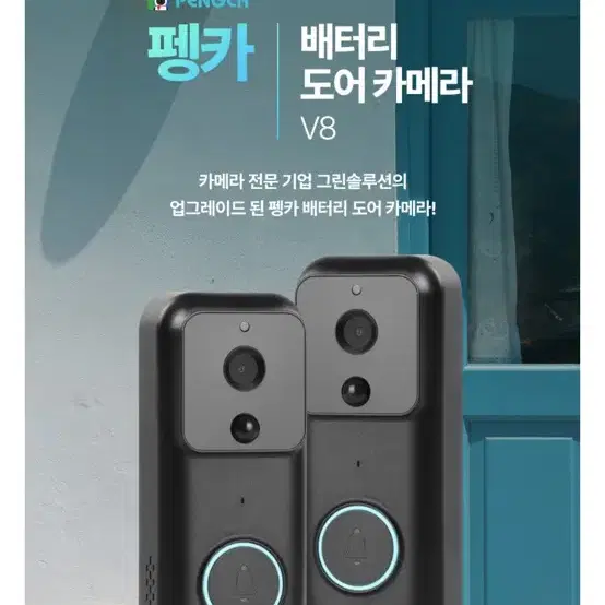 [새상품] 펭카 도어 카메라 v8(무선와이파이 cctv)