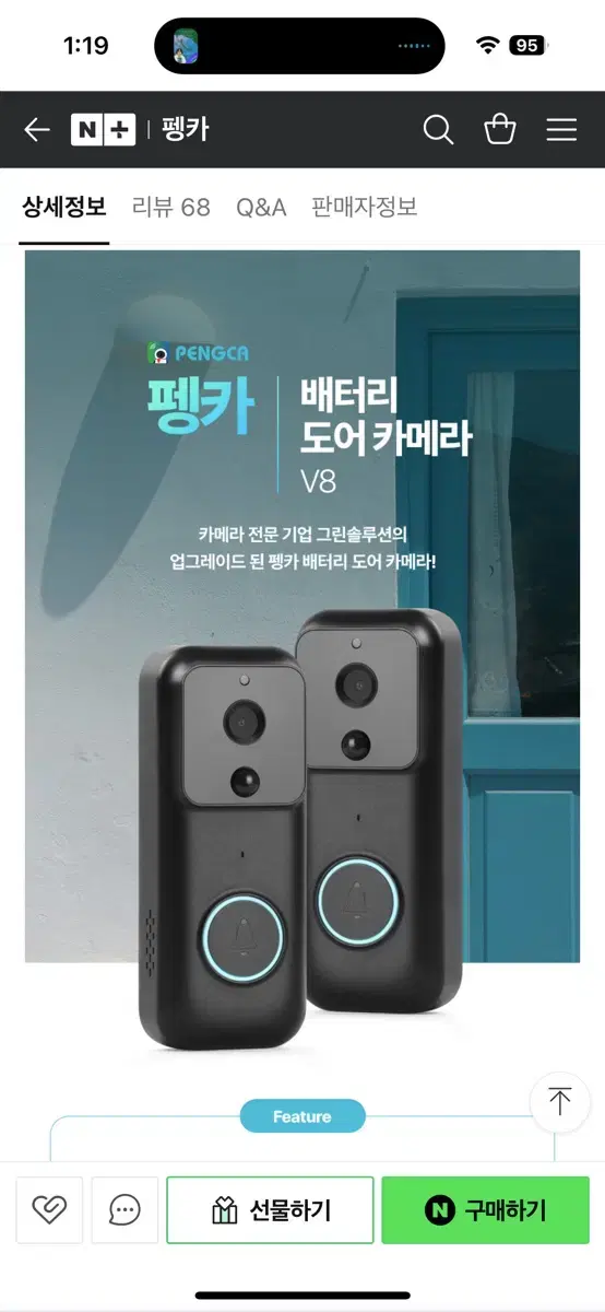 [새상품] 펭카 도어 카메라 v8(무선와이파이 cctv)