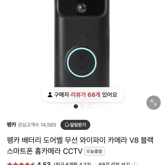 [새상품] 펭카 도어 카메라 v8(무선와이파이 cctv)