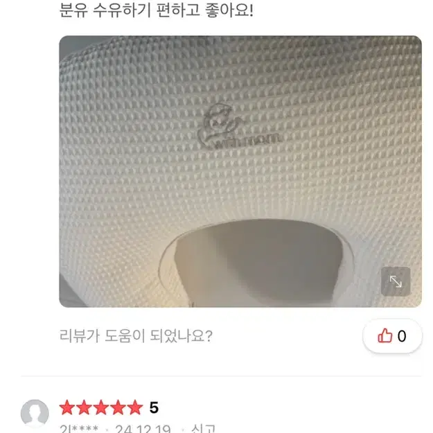 위드맘 수유쿠션 와플 c타입