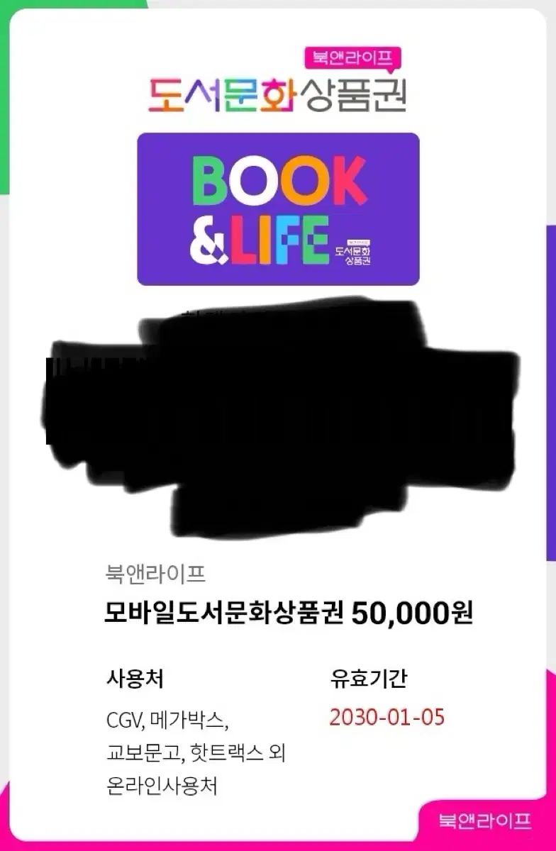 도서문화상품권 5만원 판매