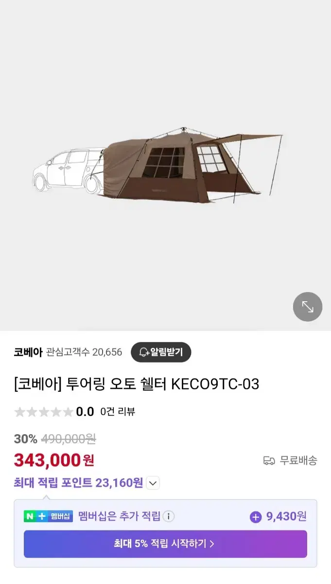 Quick sale of Kobea tents used less than 5 times