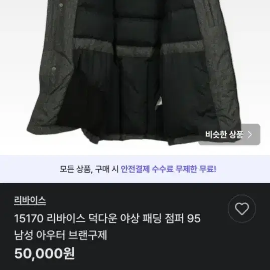 두툼한 리바이스 남성 오리털 야상 패딩 점퍼 파카 남자 95