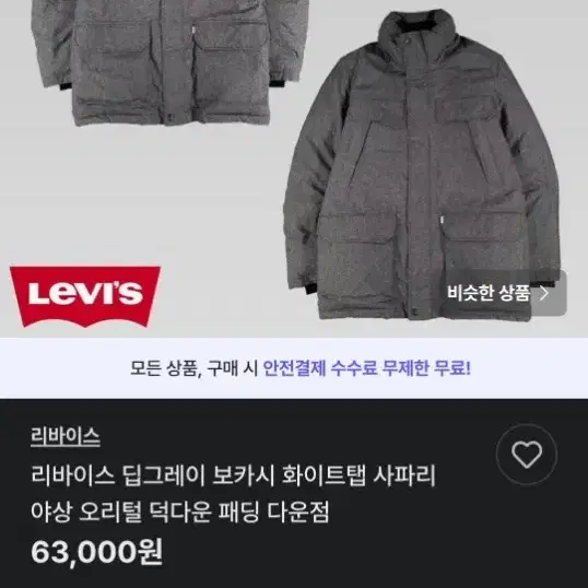 두툼한 리바이스 남성 오리털 야상 패딩 점퍼 파카 남자 95