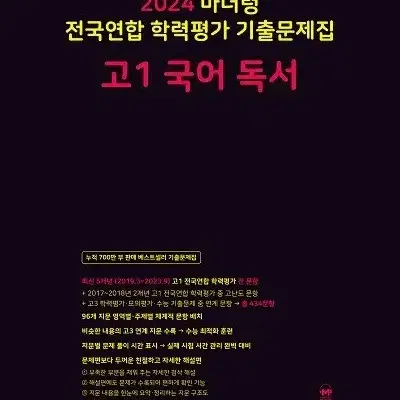 마더텅 2024 고1 국어 독서