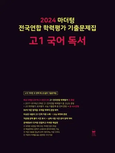 마더텅 2024 고1 국어 독서