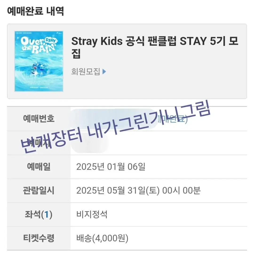 스테이 5기 멤버십 키트 풀박