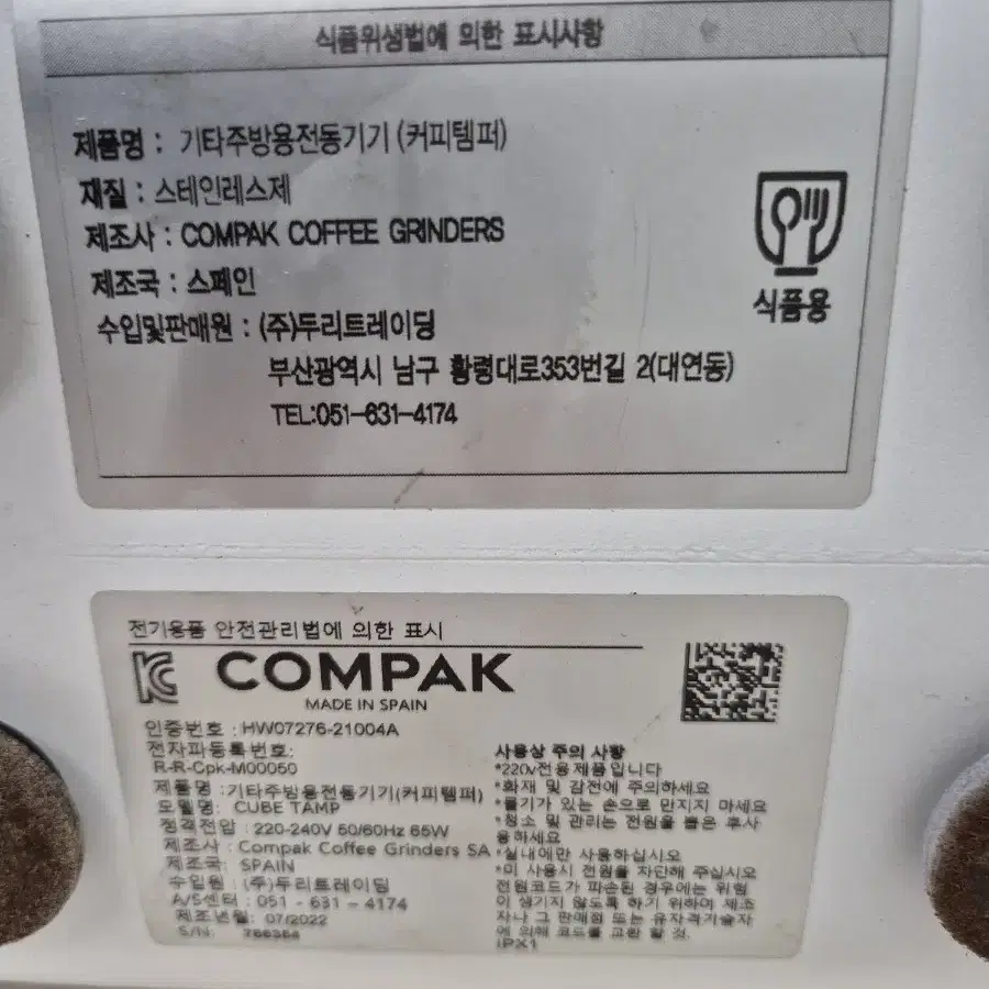 콤팍 오토탬핑기