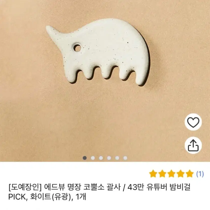 에드뷰 코뿔소 괄사