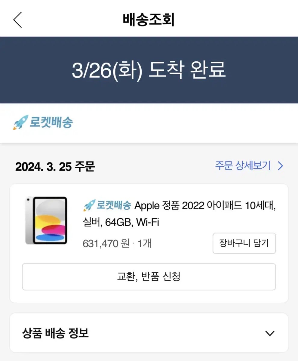 아이패드 10세대 실버 64GB WIFI + 애플펜슬 + 케이스 당일만