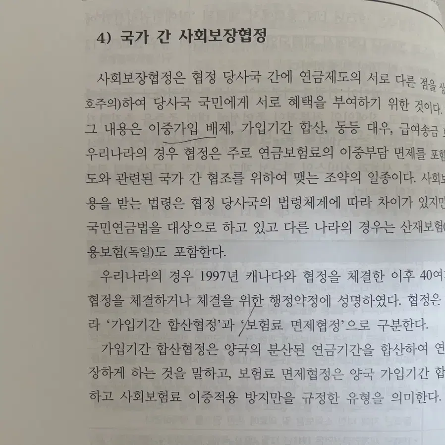 아동복지론/사회복지법제와 실천