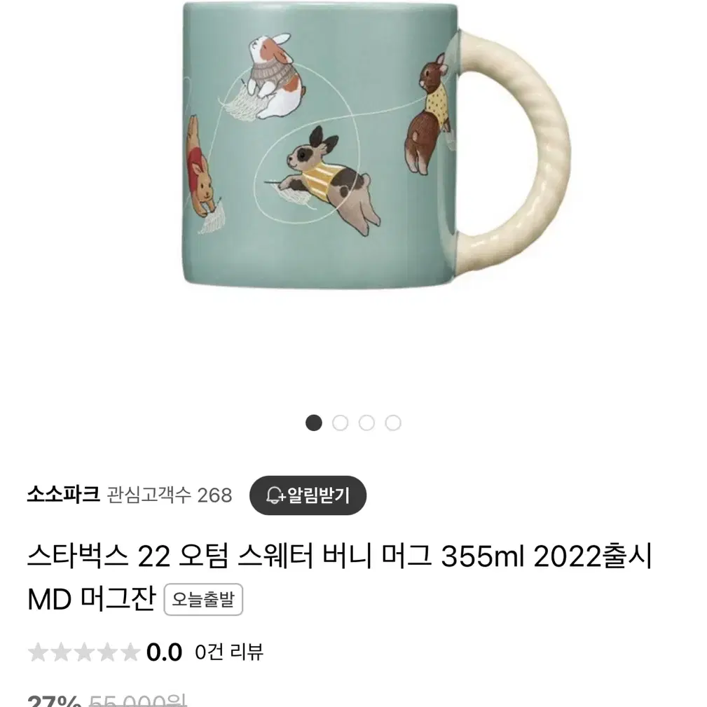 스타벅스 22 오텀 스웨터 버니 머그 355ml