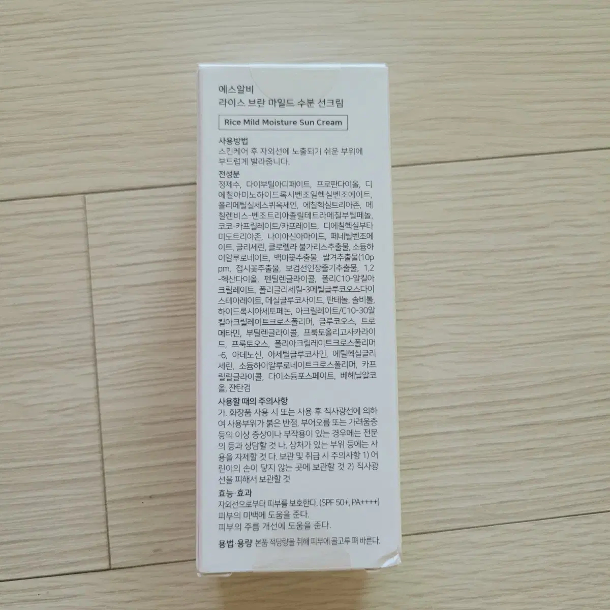 (새상품)에스알비 라이스 브란 마일드 수분 선크림 50ml SPF50+