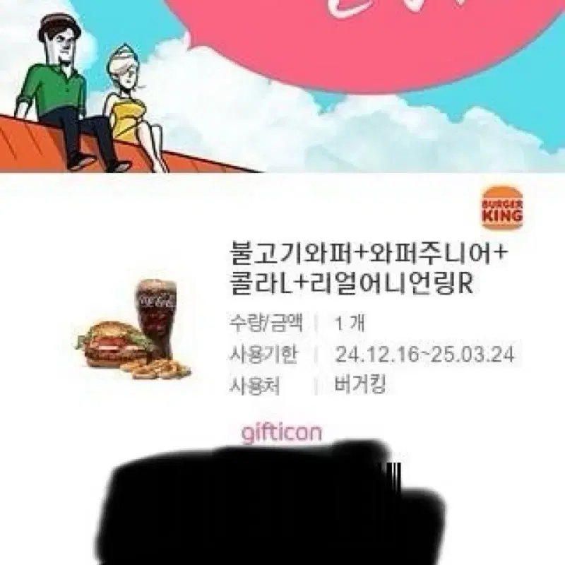 버거킹쿠폰(원가 2만원짜리) 파격세일