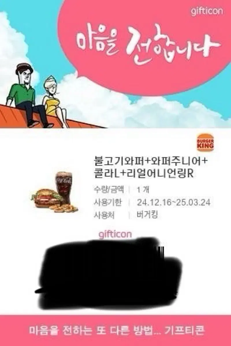 버거킹쿠폰(원가 2만원짜리) 파격세일