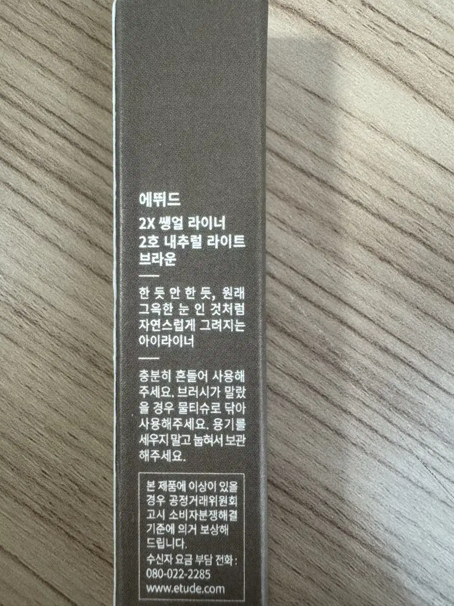 아이라이너 팔아요