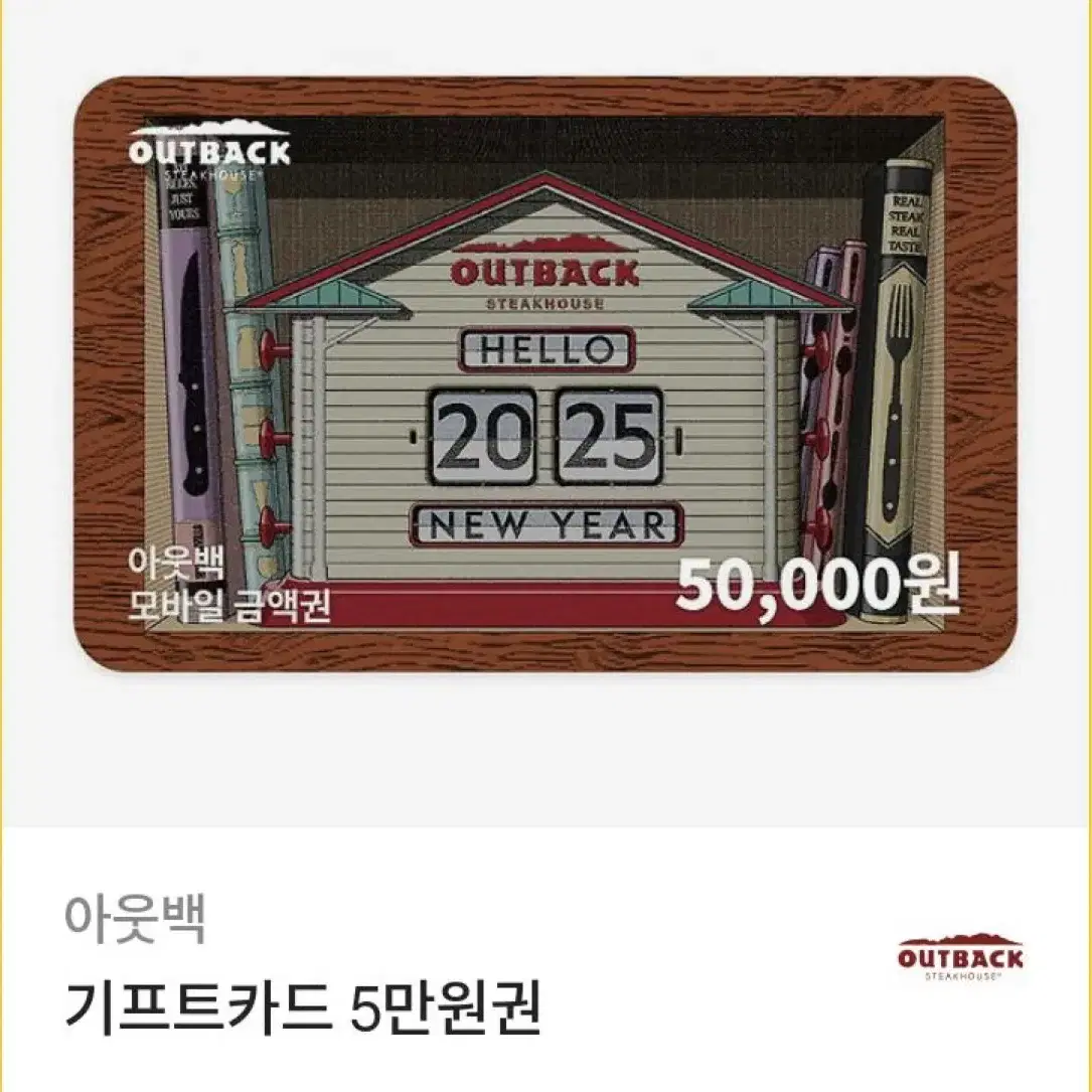 아웃백 기프트카드 5만원