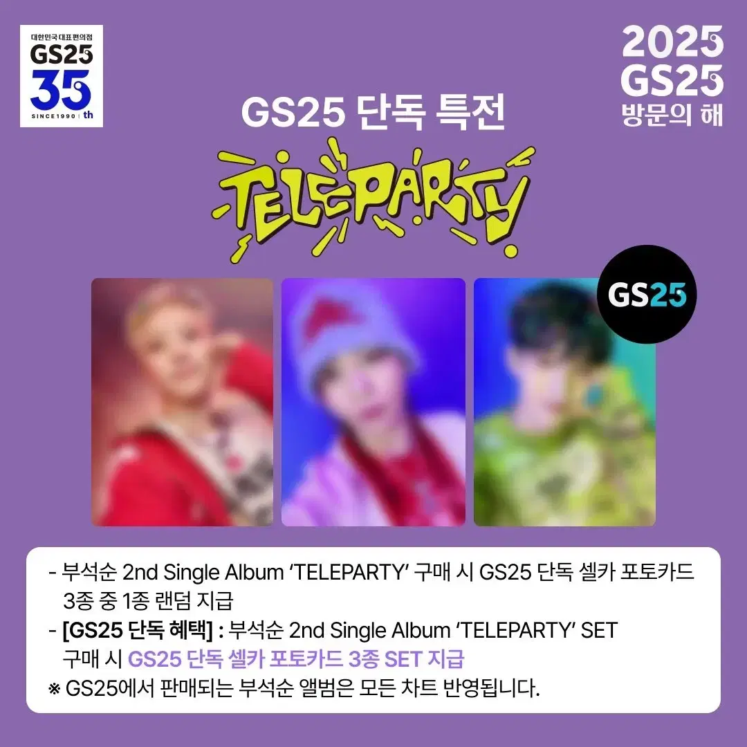 Seoksoon Bu TELEPARTY gs25 pre-order benefit buncheol (Boo Seungkwan han spot left!!!)