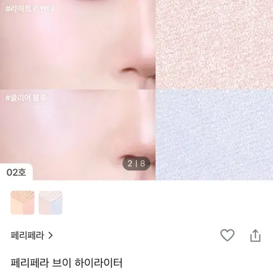 페리페라 하이라이터(쿨