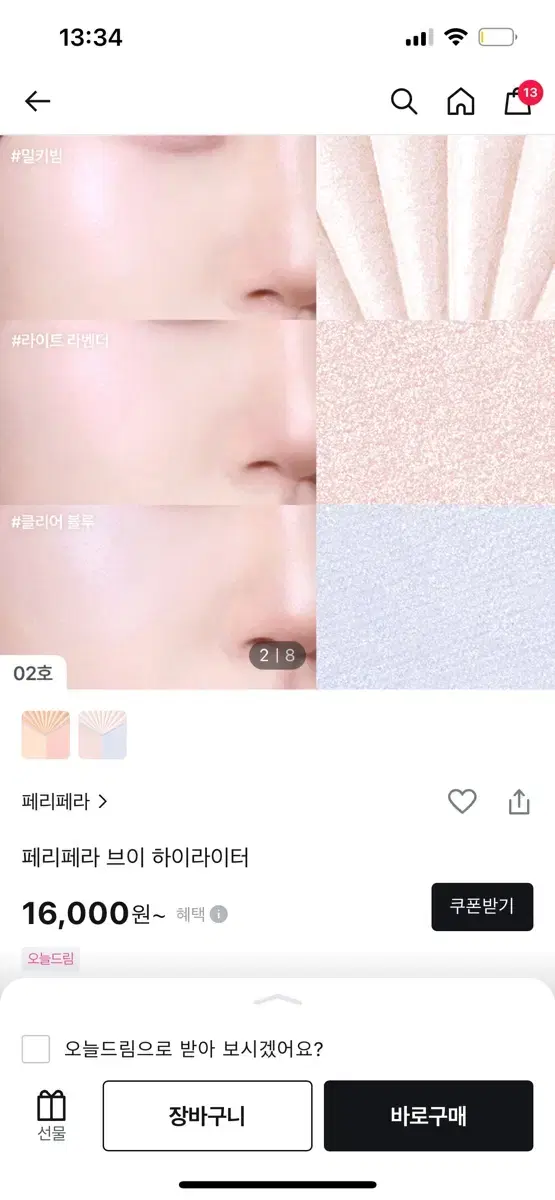 페리페라 하이라이터(쿨