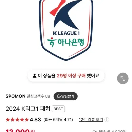 k리그1 패치 판매