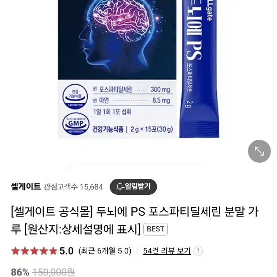 두뇌 인지력&기억력 개선 포스파티딜세린 15포