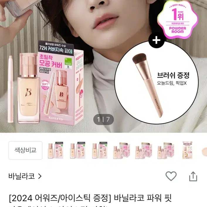 바닐라코 파워핏 파운데이션 22 내추럴