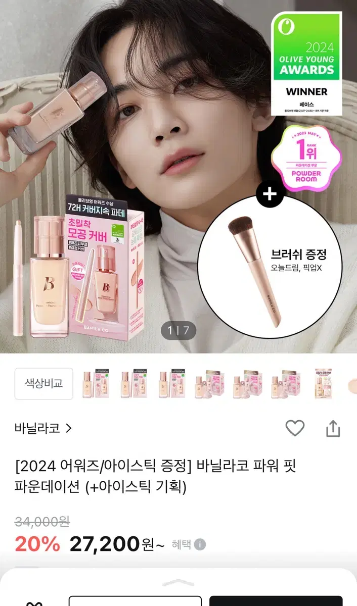 바닐라코 파워핏 파운데이션 22 내추럴