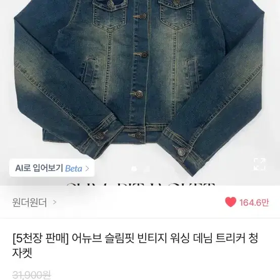 원더원더 빈티지 청자켓