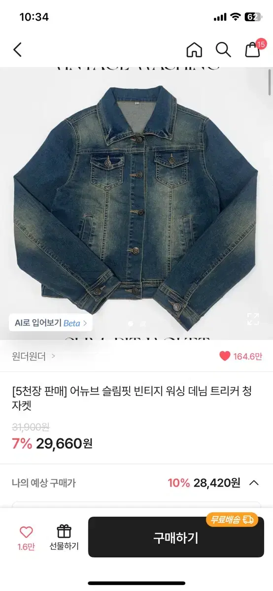 원더원더 빈티지 청자켓