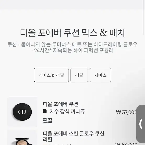 디올 포에버 까나쥬 글로우 쿠션 0N