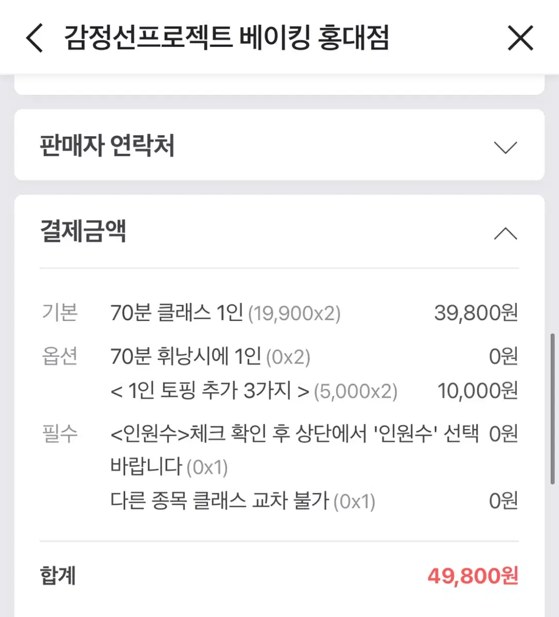 오늘!!!!감정선 프로젝트 홍대점 1월6일 휘낭시에 4시 양도