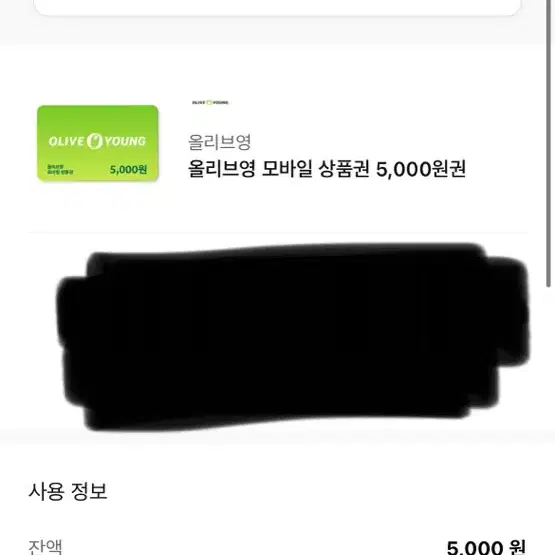 올리브영 모바일 상품권 5000