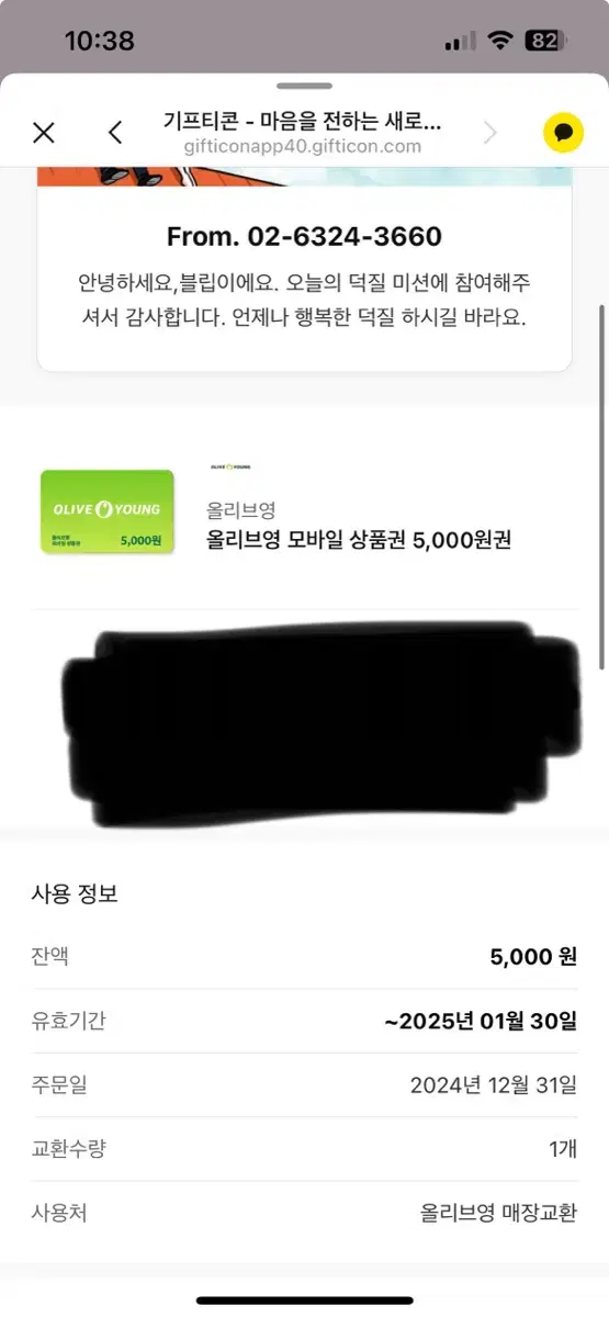 올리브영 모바일 상품권 5000