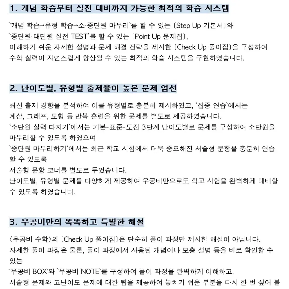 우공비 중등 수학3(상) 문제집