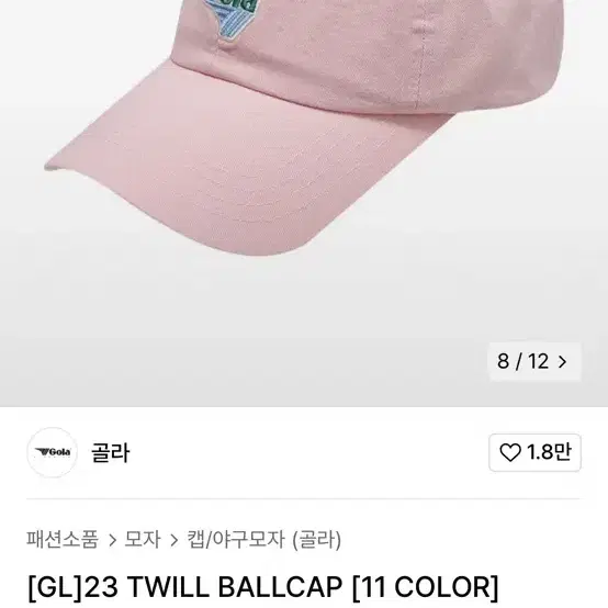 골라 볼캡 모자 핑크 gola TWILL BALLCAP 캡모자