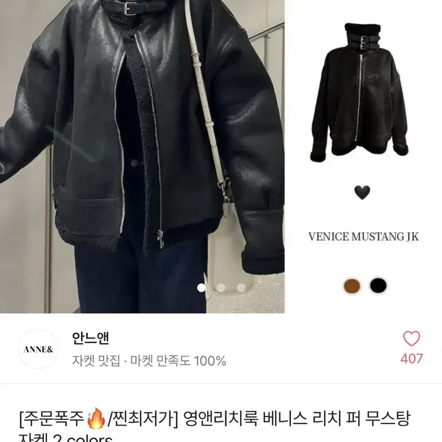 에이블리 안느엔 무스탕 블랙새상품