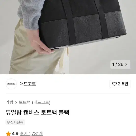 매드고트 토드백 블랙 팝니다