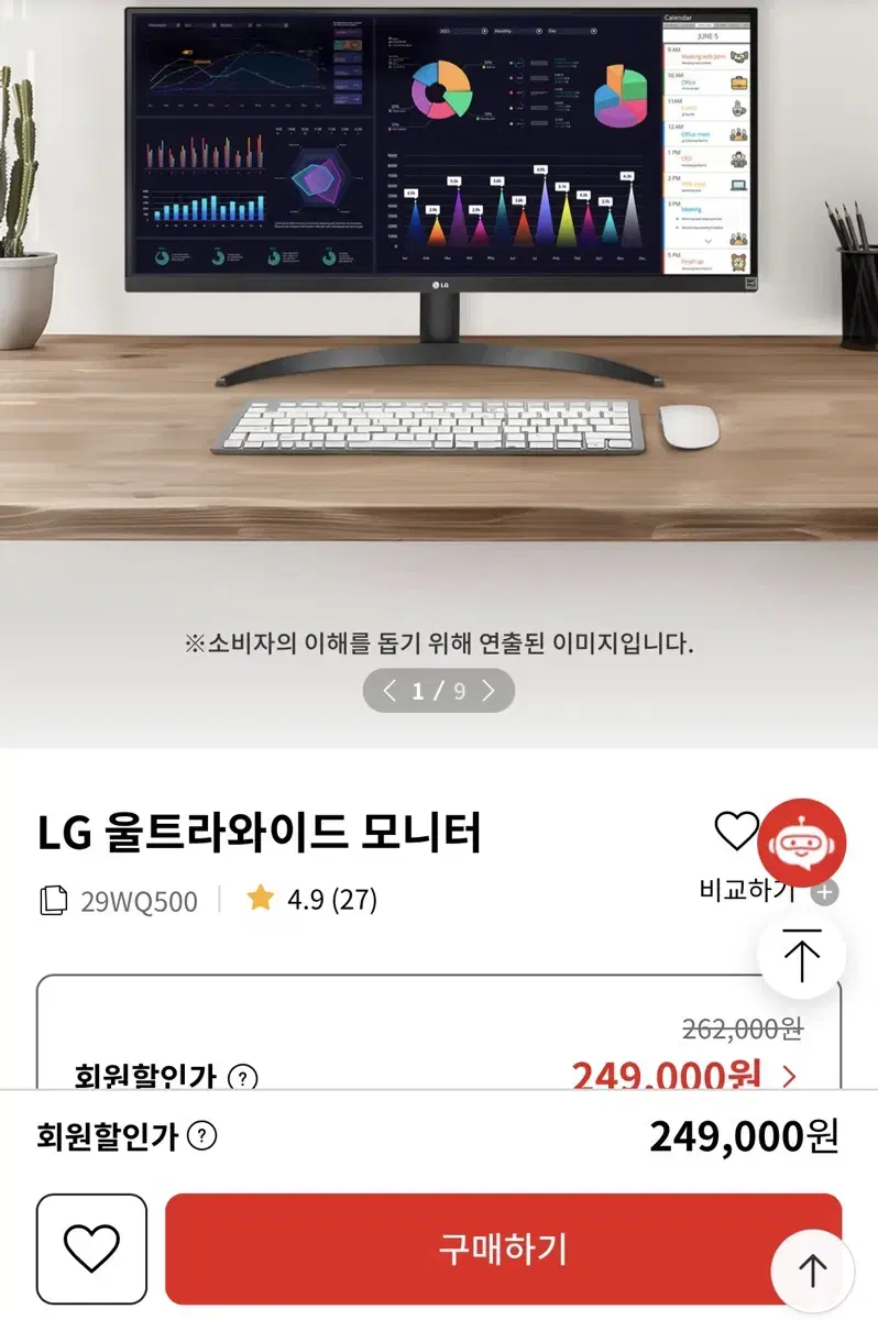 LG 울트라와이드 29WQ500 모니터