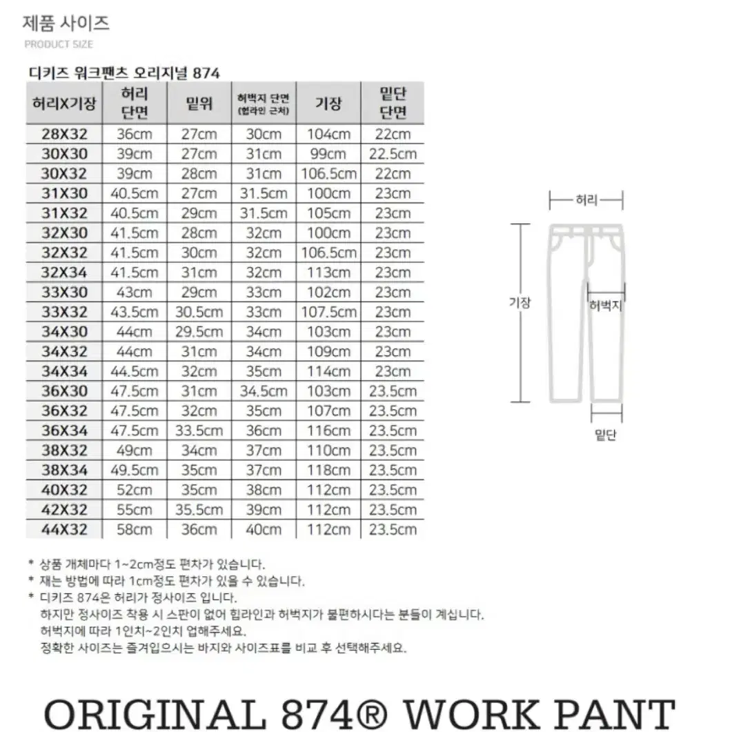 디키즈 874 38-34